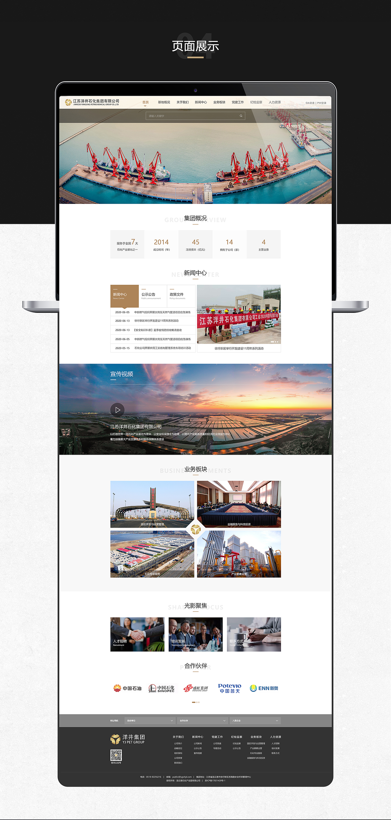 集团网站1-总览（图ZMjc3NDE0NzQw） - 企业官网 - 站酷设计师卖报的小行家555原创素材 - 站酷ZCOOL