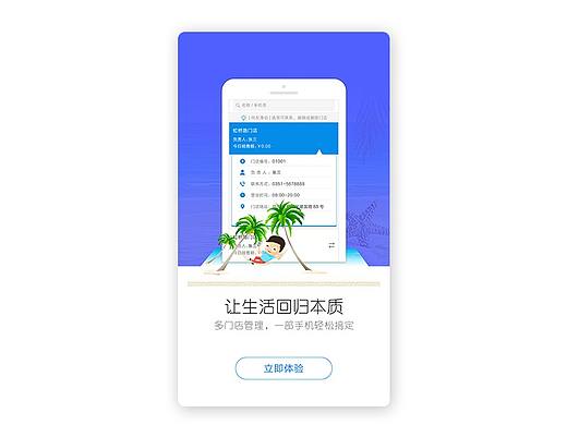 APP启动页