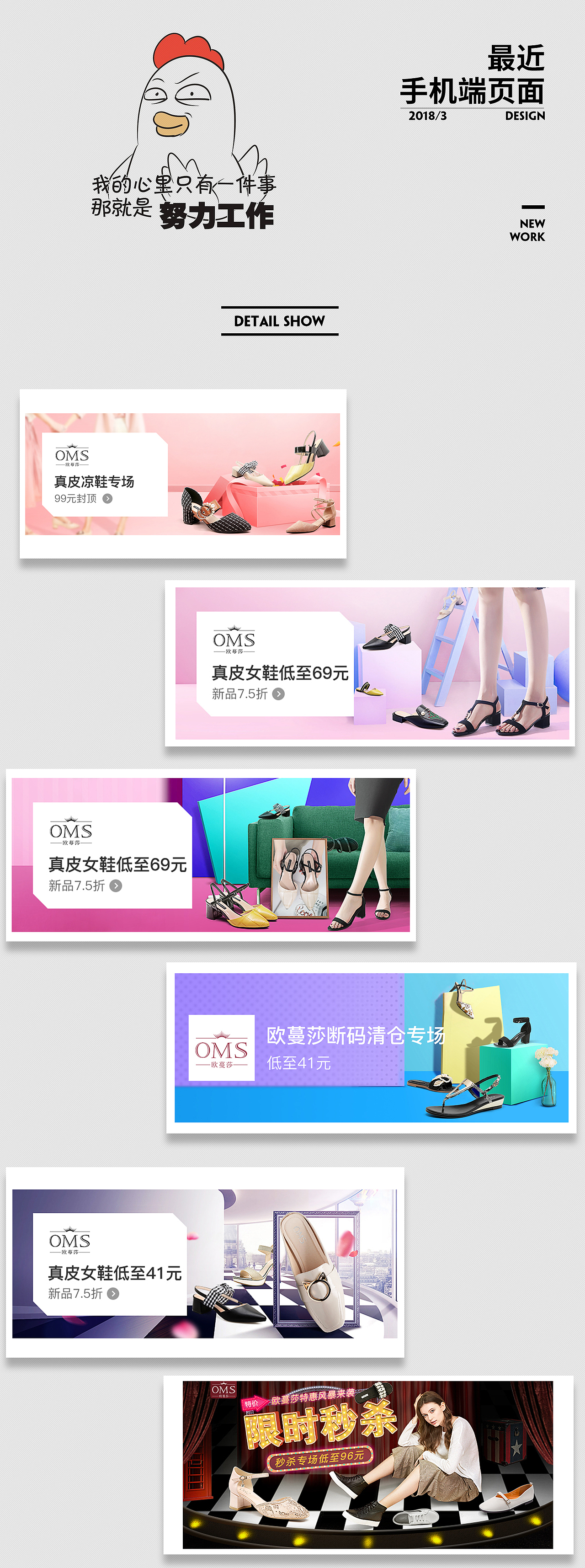 5月的一些作品，女鞋首页 手机端首页（图ZMTE2NTc0MDI0） - 电商 - 站酷设计师Double皮皮虾原创素材 - 站酷ZCOOL