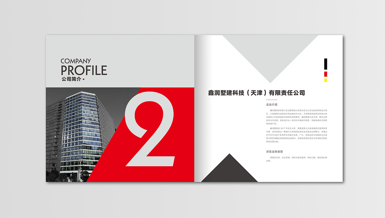 鑫润墅建科技宣传册（图ZMTUwNzk3NzQ0） - 书籍/画册 - 站酷设计师油桃丶没有油原创素材 - 站酷ZCOOL