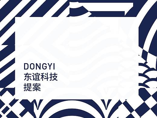 【东谊科技】品牌设计