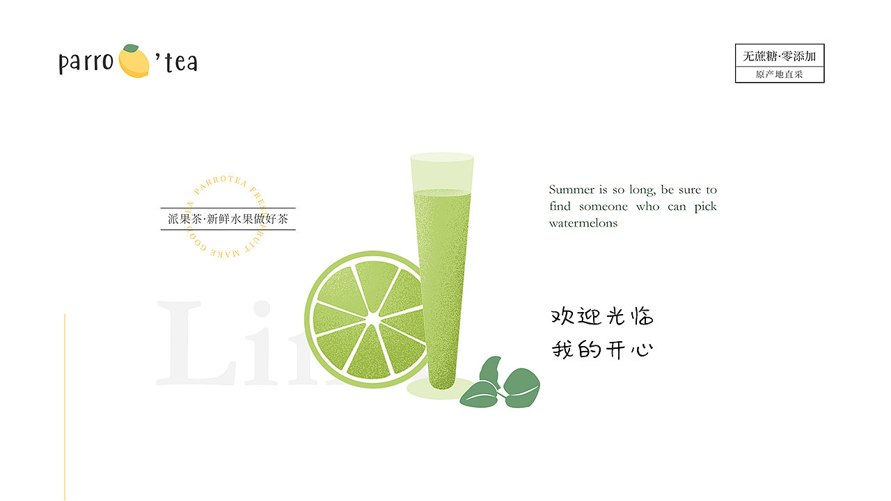 派果茶品牌视觉设计