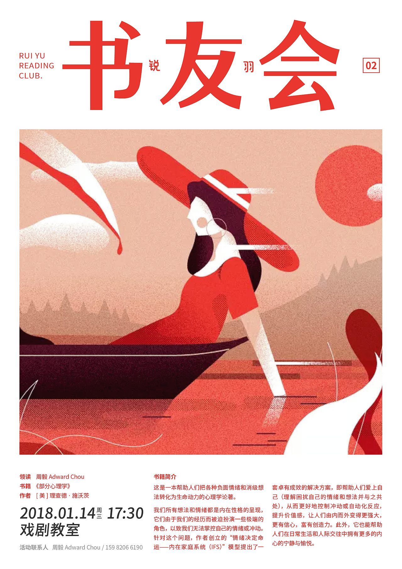 锐羽读书会海报模版设计