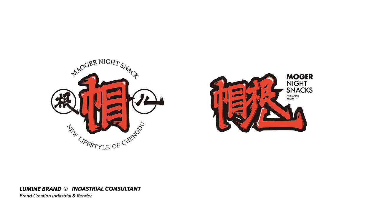 餐饮品牌设计——帽根儿小食