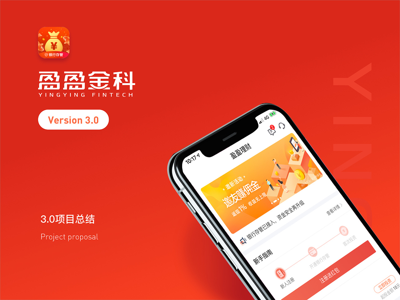 盈盈金科3.0改版
