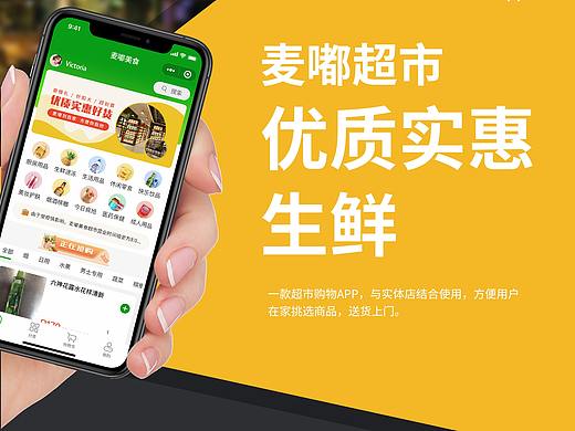 麦嘟超市微信小程序APP