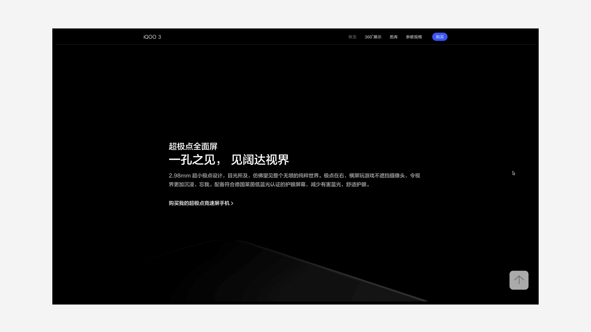 vivo iQOO 3 产品官网设计（图ZMjI0MjI0NDIw） - 企业官网 - 站酷设计师uimix原创素材 - 站酷ZCOOL