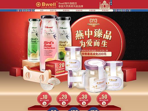 BWELL燕窩預(yù)售（個(gè)人主頁(yè)-ZNDc5NzUxMjg=） - 電商 - 站酷設(shè)計(jì)師蛋清兒0318原創(chuàng)素材 - 站酷ZCOOL