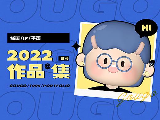2022部分作品集