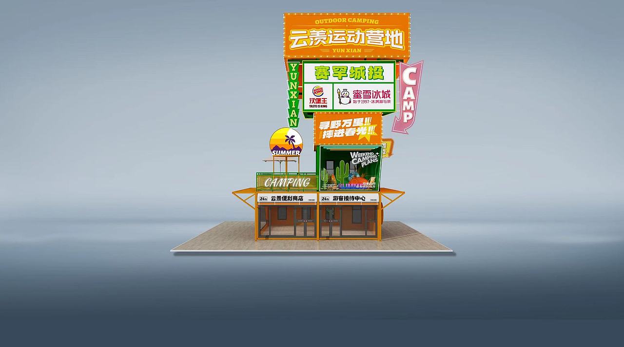 露营营地精神堡垒