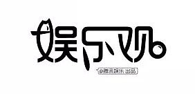 个人收集字体设计（图ZMTAyOTM3Mjgw） - 其他UI - 站酷设计师灵感君原创素材 - 站酷ZCOOL