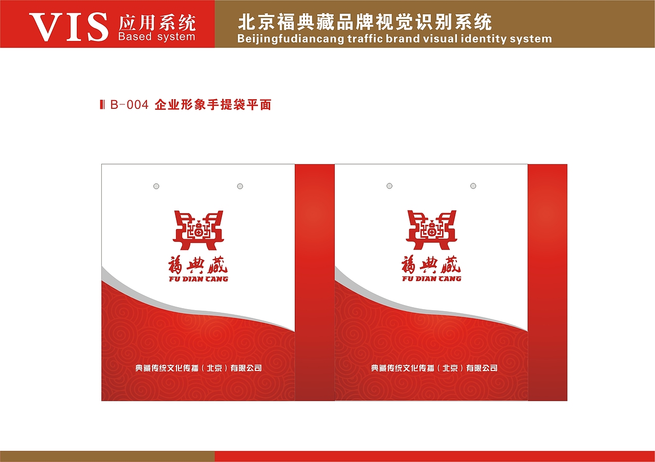 北京福典藏VI（已使用）（图ZMTA3NzUyMjg0） - 品牌 - 站酷设计师牛振伟原创素材 - 站酷ZCOOL