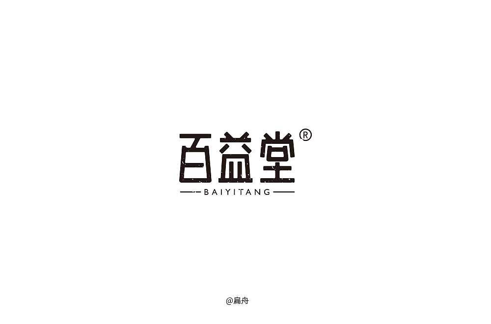 2018字体设计精选