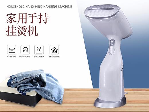 熨烫机 详情页（个人主页-ZMzY1MDc4NTI=） - 电商 - 站酷设计师三十七度C原创素材 - 站酷ZCOOL