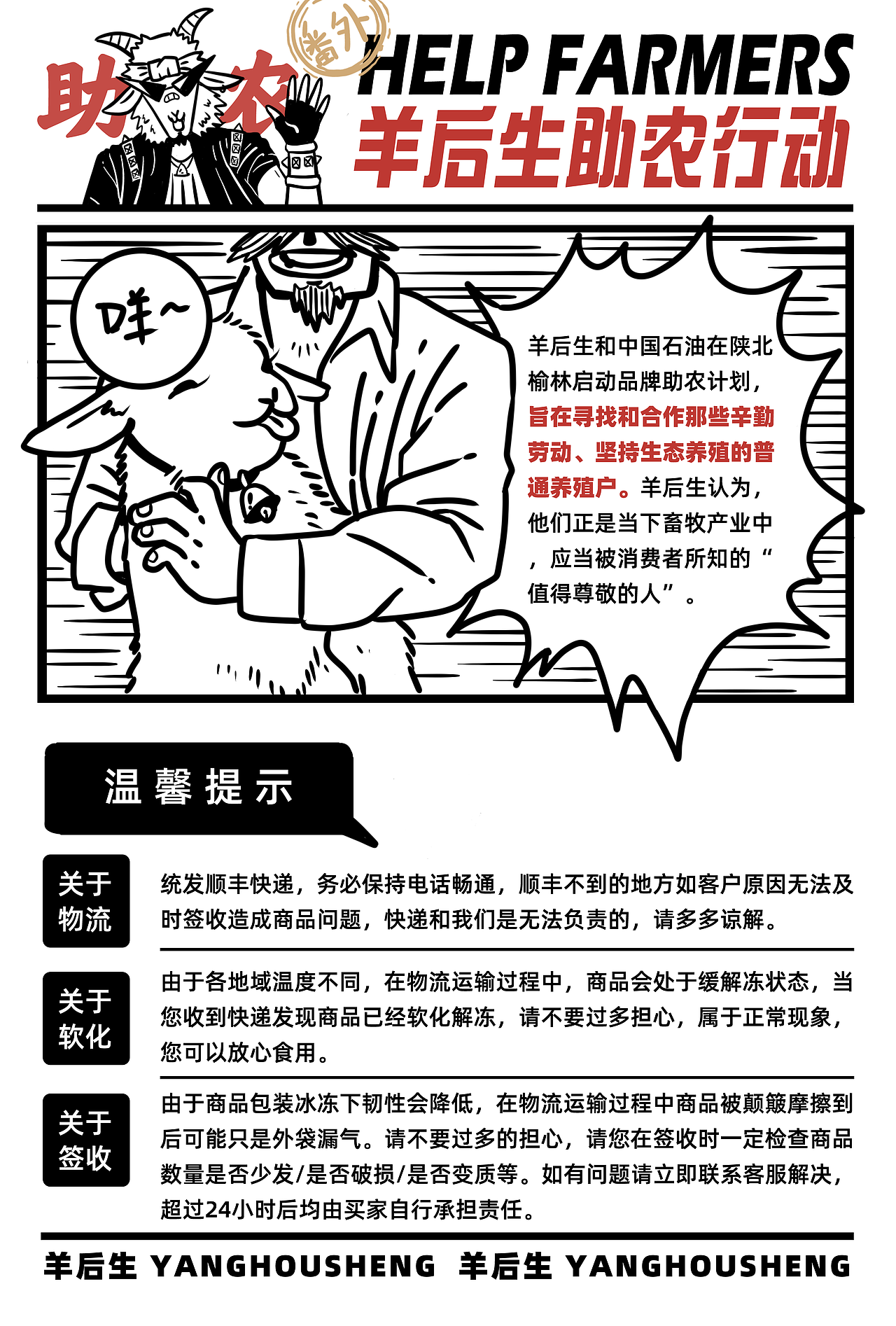 陕北羊后生包装宣传册设计（图ZMjU5MTcxMzk2） - 书籍/画册 - 站酷设计师大人甲原创素材 - 站酷ZCOOL