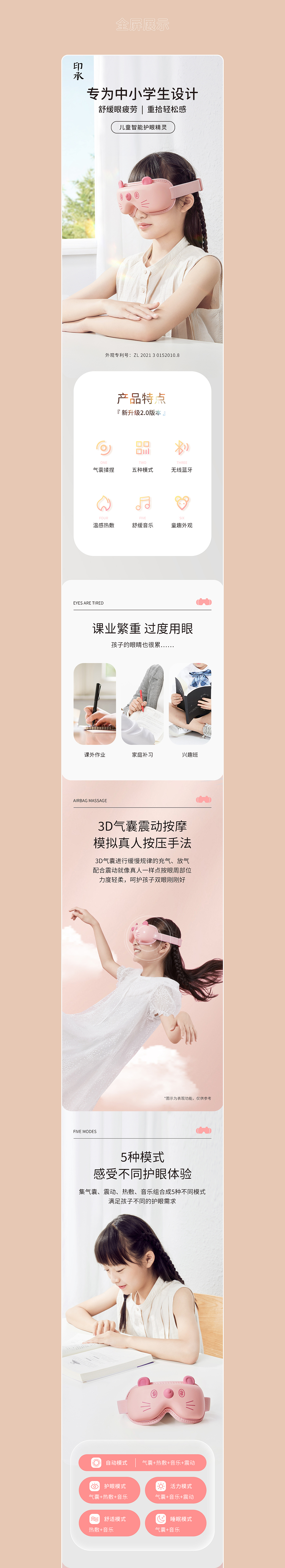【儿童护眼仪】详情*2（图ZMjYzMzc4NTk2） - 电商 - 站酷设计师山木集原创素材 - 站酷ZCOOL
