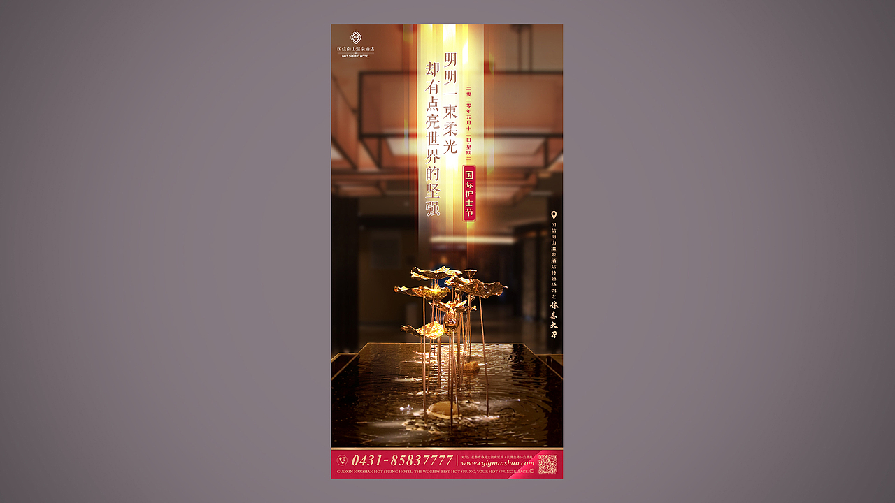 线上营销海报 · 温泉酒店 Online poster