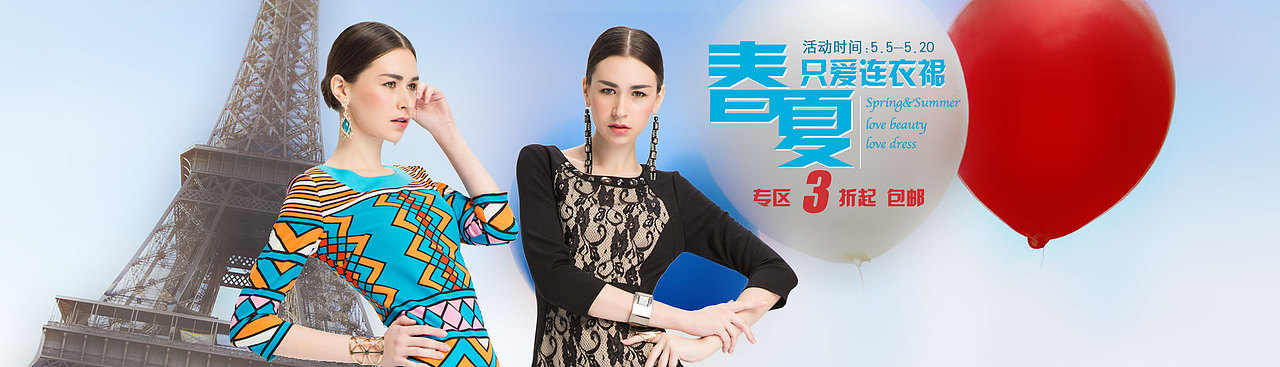 天猫首页海报设计