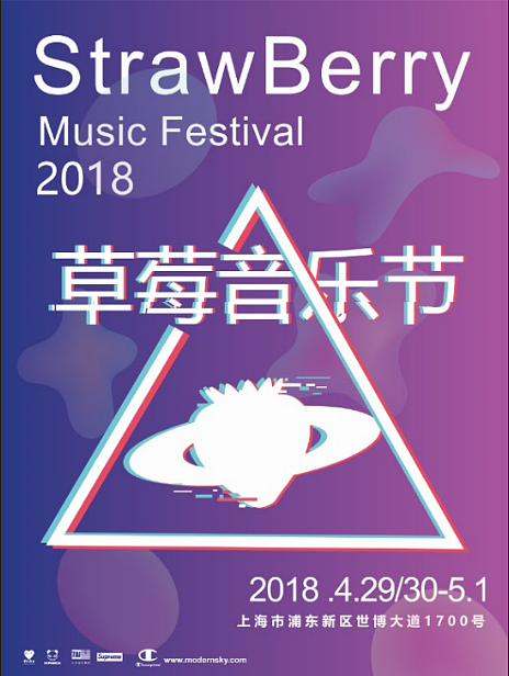 草莓音乐节（图ZMTIwNjcxMDA0） - 海报 - 站酷设计师太空旅行鸭原创素材 - 站酷ZCOOL