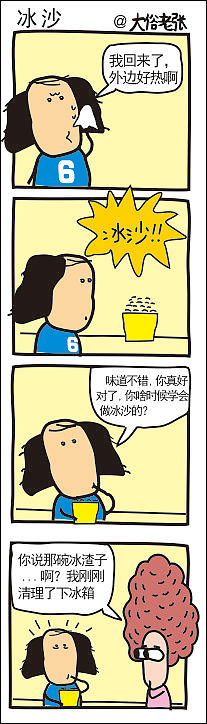 油腻中年，盘他！（图ZMTc5NDIwMzAw） - 短篇/格漫 - 站酷设计师大俗老张原创素材 - 站酷ZCOOL