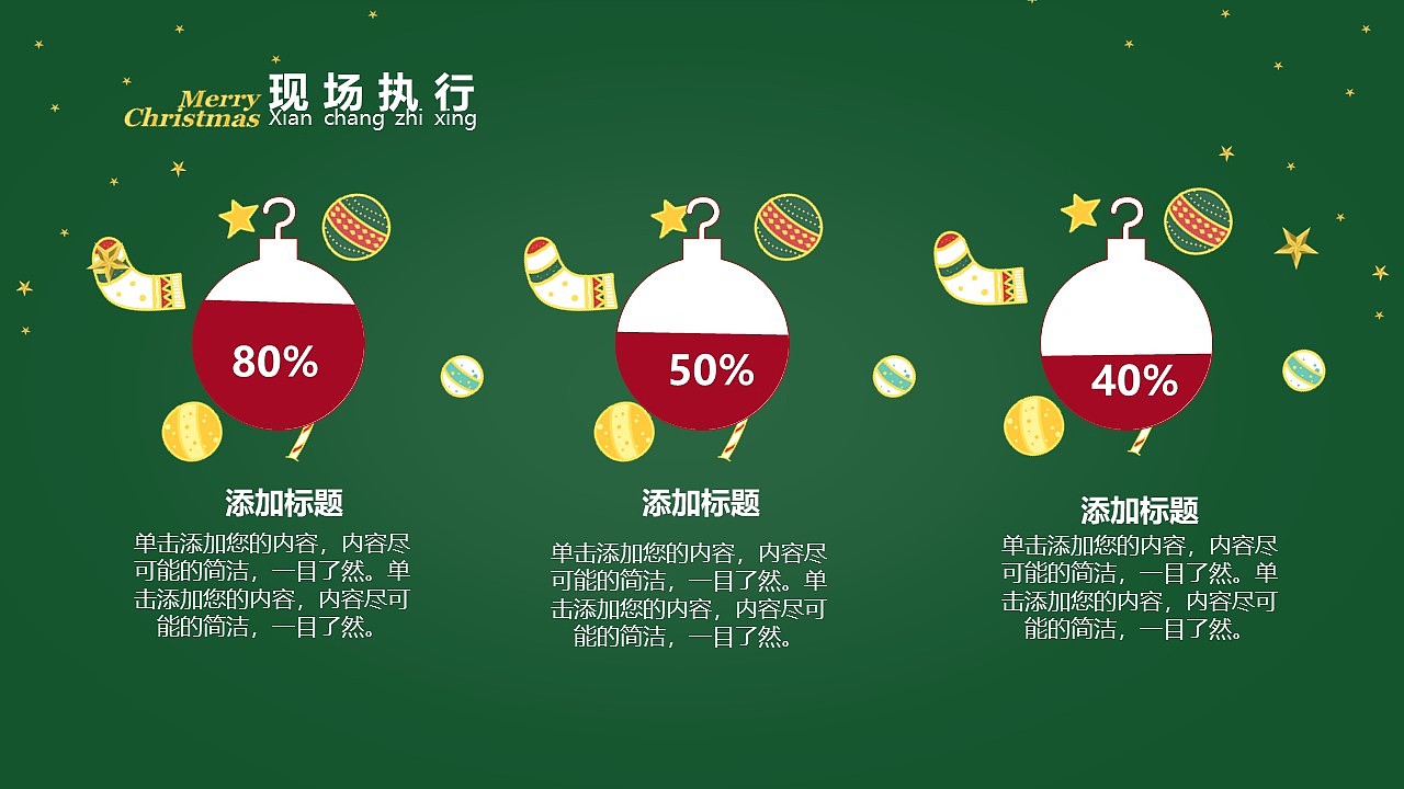 深绿色卡通风格圣诞节活动营销宣传策划PPT模板（图ZMTkwNTI2MzA0） - PPT/Keynote - 站酷设计师办公资源网原创素材 - 站酷ZCOOL