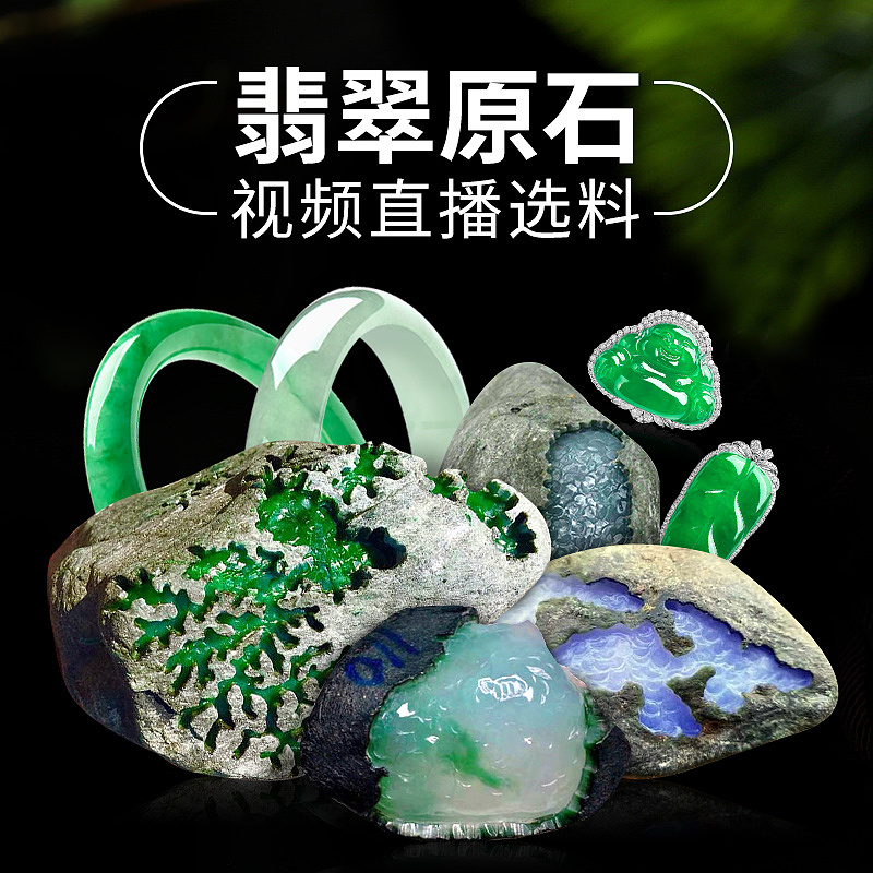 翡翠原石私人定制手镯胚手镯直播看料主图
