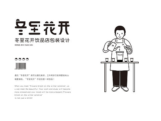 冬至花开—系列画册