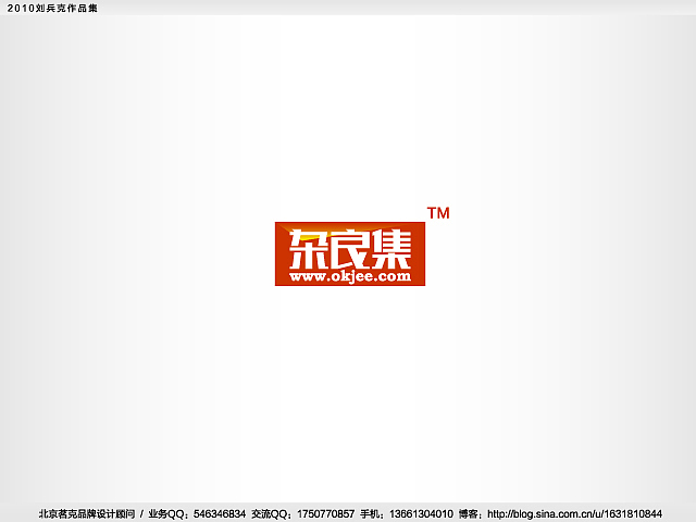 “回望2010”———刘兵克作品集(图ZMjE4NjA2OA==) - Logo - 站酷设计师刘兵克原创素材 - 站酷ZCOOL