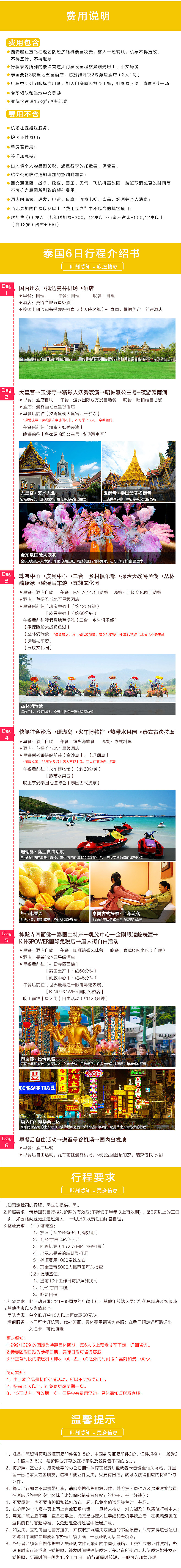 泰国旅游 6天5晚跟团游当地游 曼谷芭提雅旅游亲子游