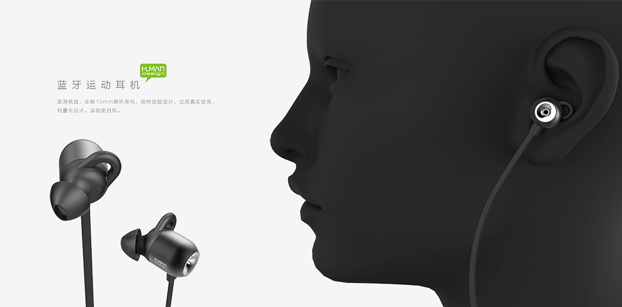 人本造物 运动蓝牙耳机设计 广州工业设计公司 产品ID