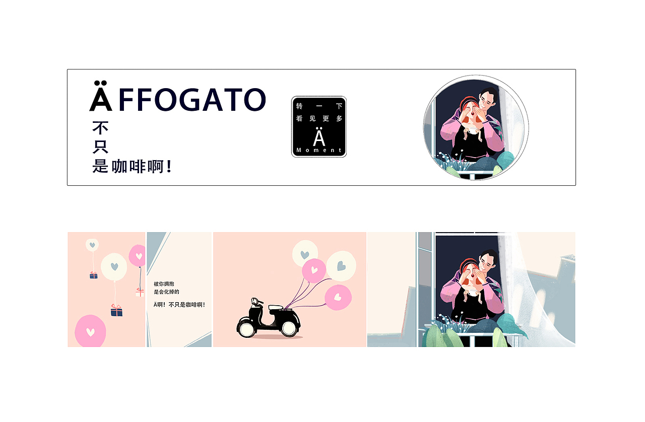 哈根达斯Äffogato宣传海报 X 晚門（图ZMTY4NzUxODQ4） - 商业插画 - 站酷设计师晚門原创素材 - 站酷ZCOOL