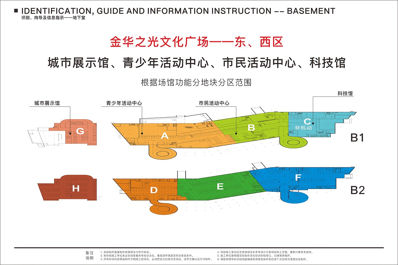 金华之光文化广场导视系统设计