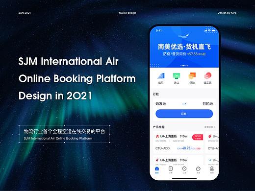 国际空运订舱平台 - 改版优化