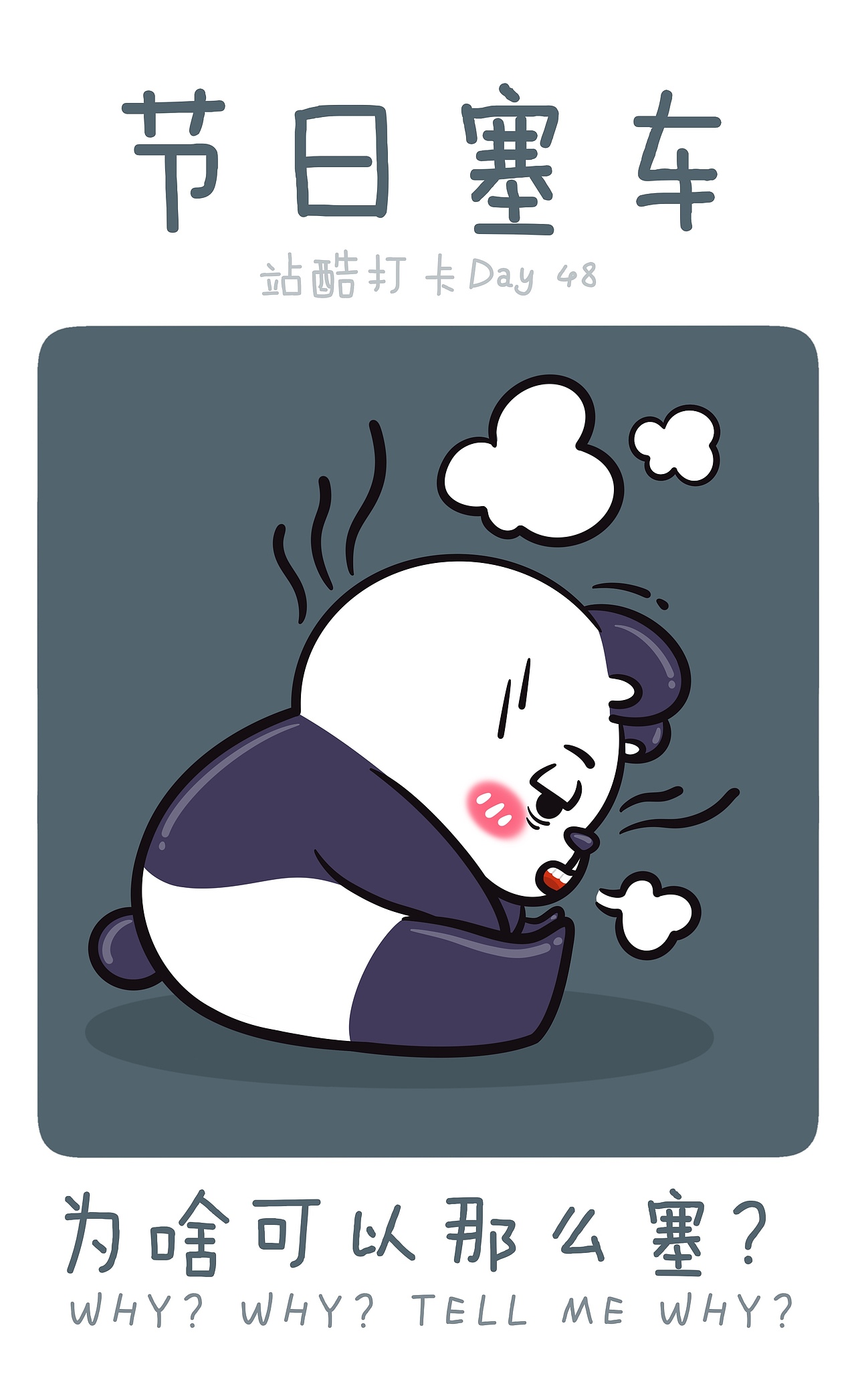 节日塞车长叹气（图ZMzE3NzE2MDI0） - 艺术插画 - 站酷设计师Manman_贰2原创素材 - 站酷ZCOOL
