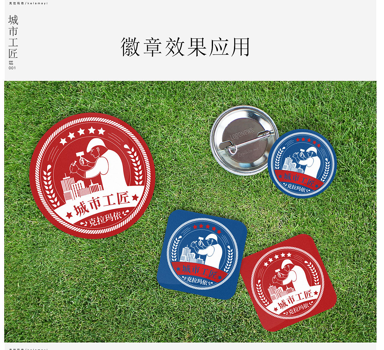 克拉玛依“城市工匠”徽章标志提案