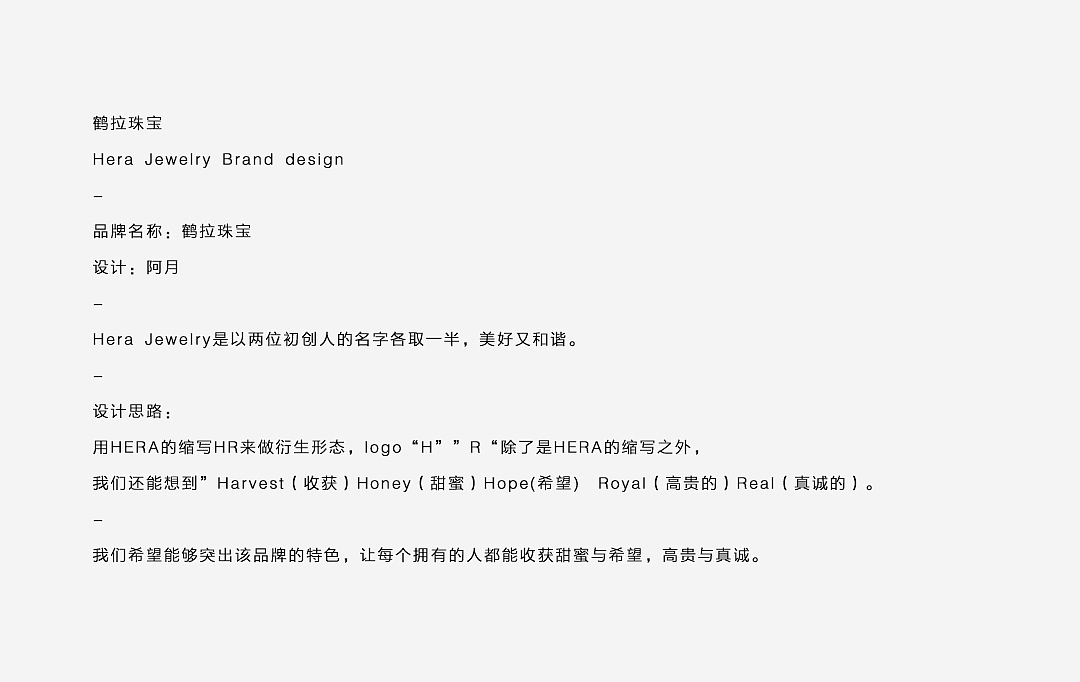 鹤拉珠宝|品牌设计 |Hera Jewelry Brand design