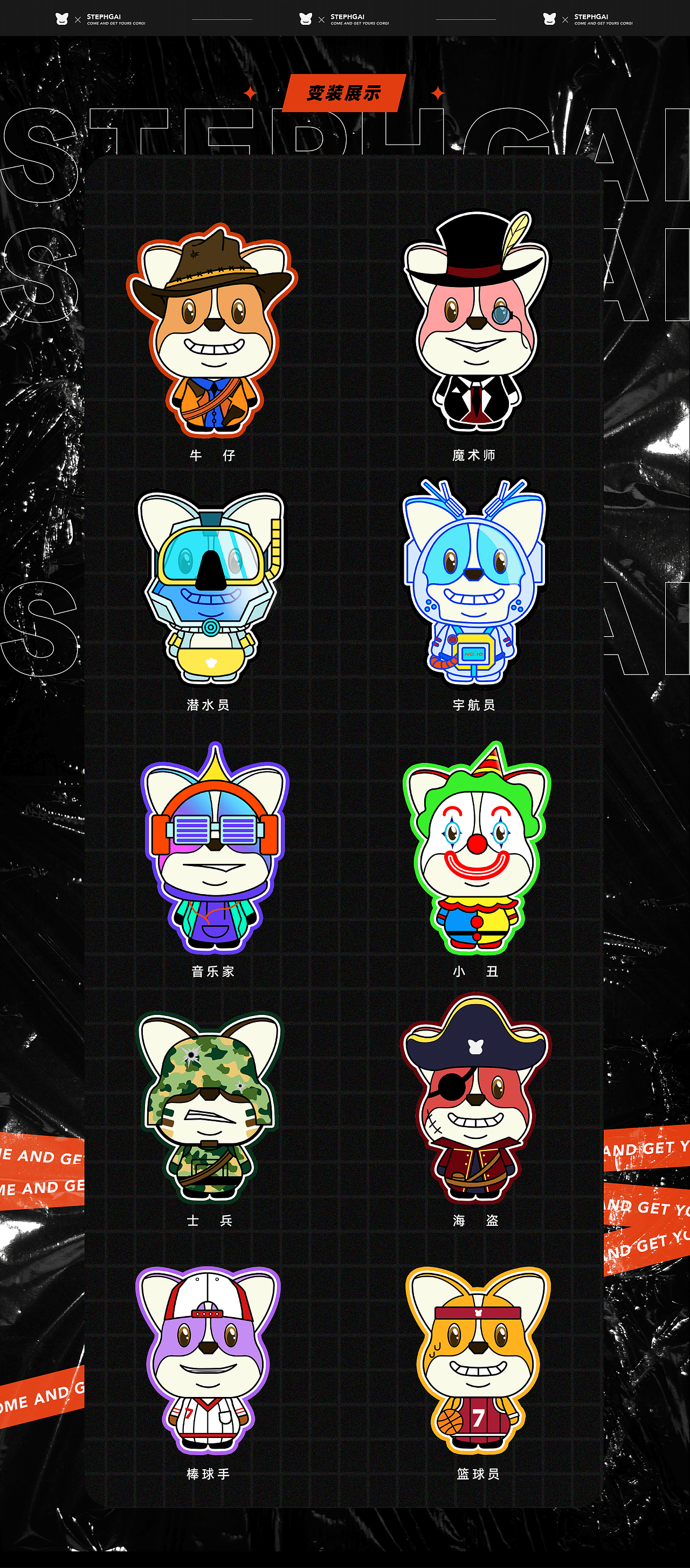 stephgaicorgi柯基盲盒设计