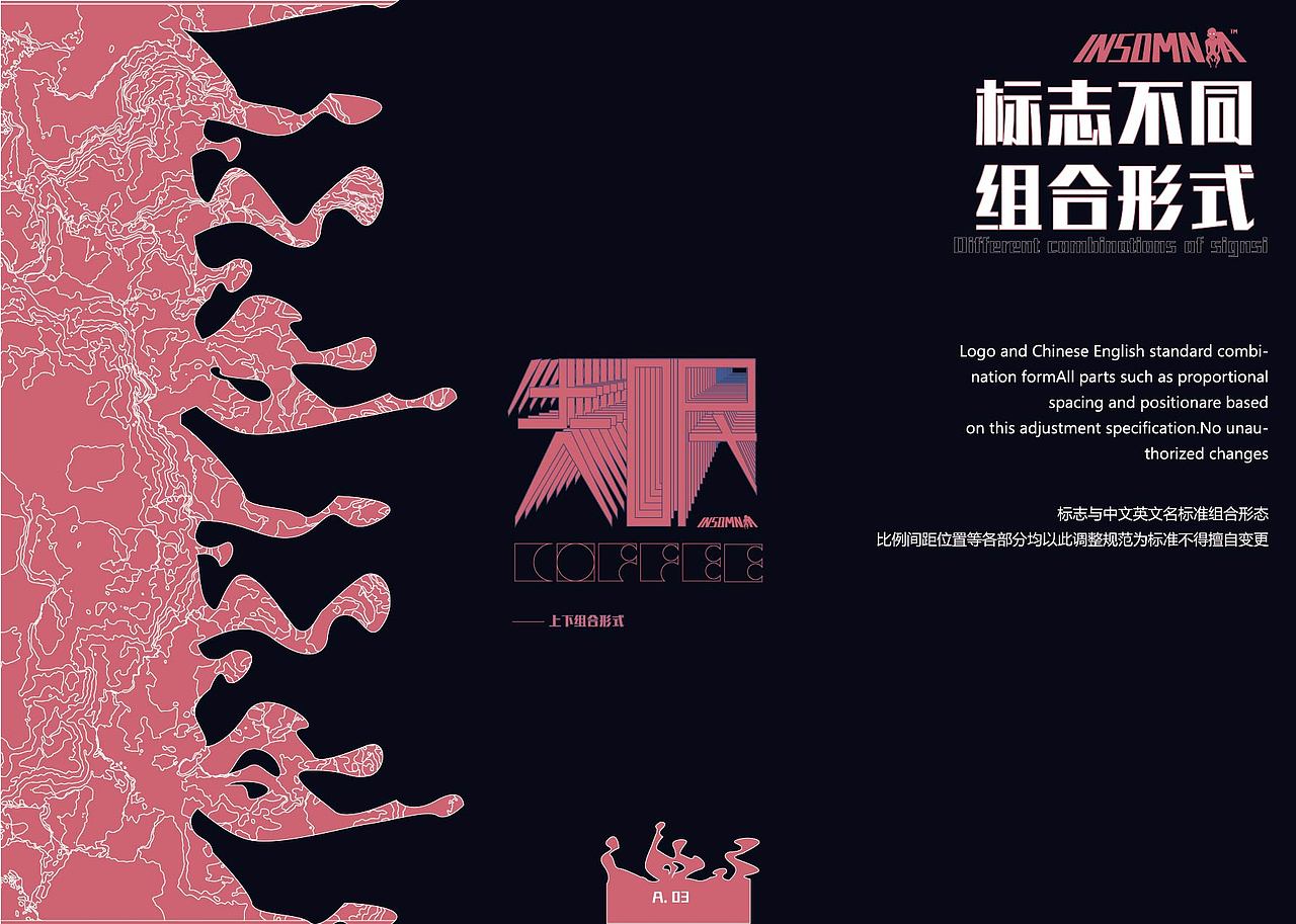 失眠咖啡品牌VI设计