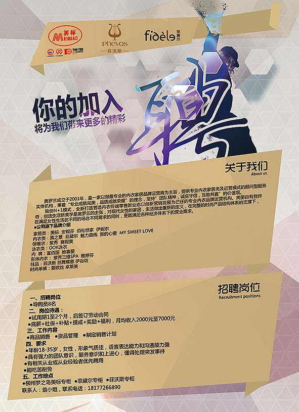 招聘设计（图ZMTQzMTAyODg=） - 宣传物料 - 站酷设计师demarbelosp2006原创素材 - 站酷ZCOOL