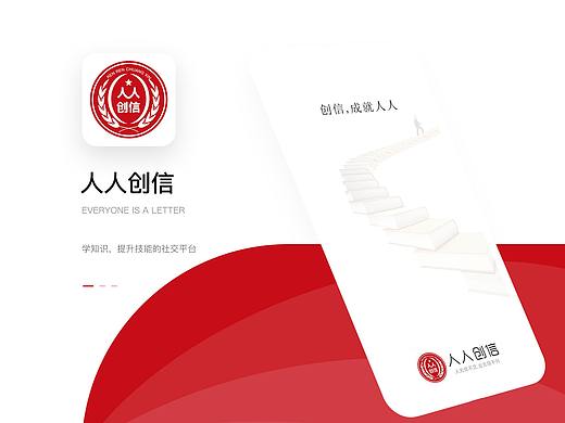 人人创信项目整理