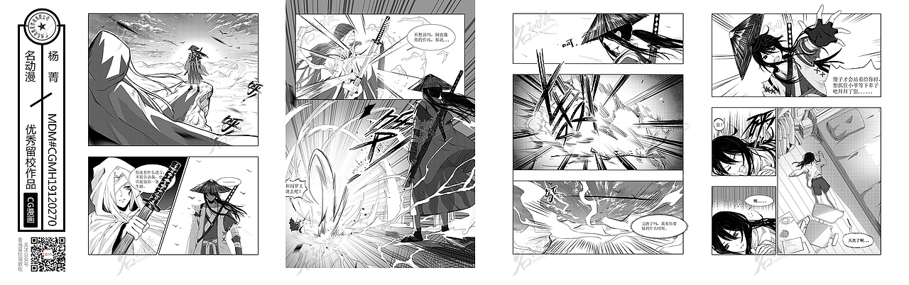 漫画创作——黑白小分镜