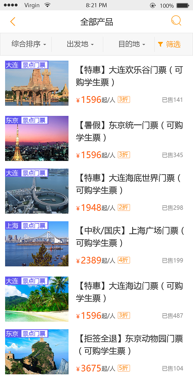 爱尚旅游（图ZNTc1NzY5MzY=） - APP界面 - 站酷设计师花开花落10原创素材 - 站酷ZCOOL