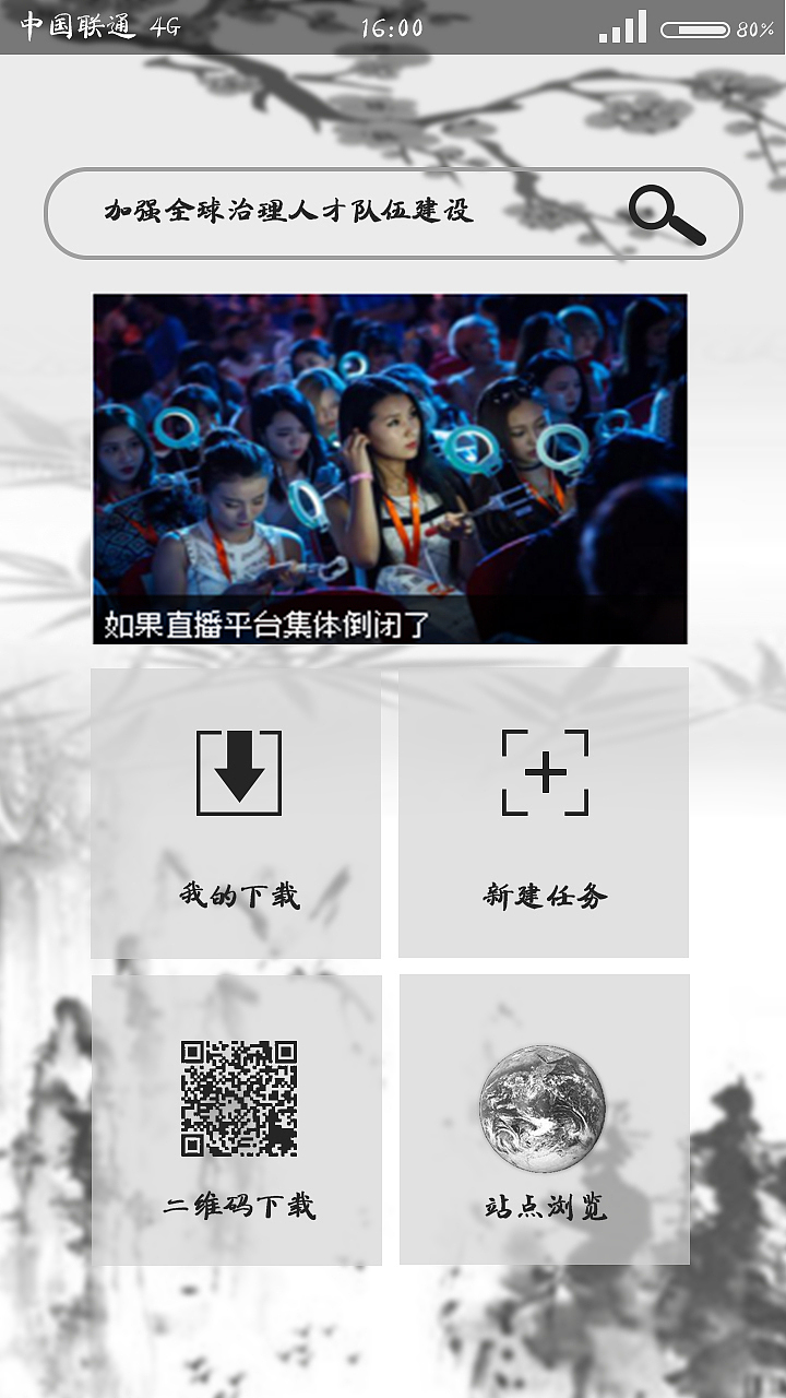 水墨风情手机主题