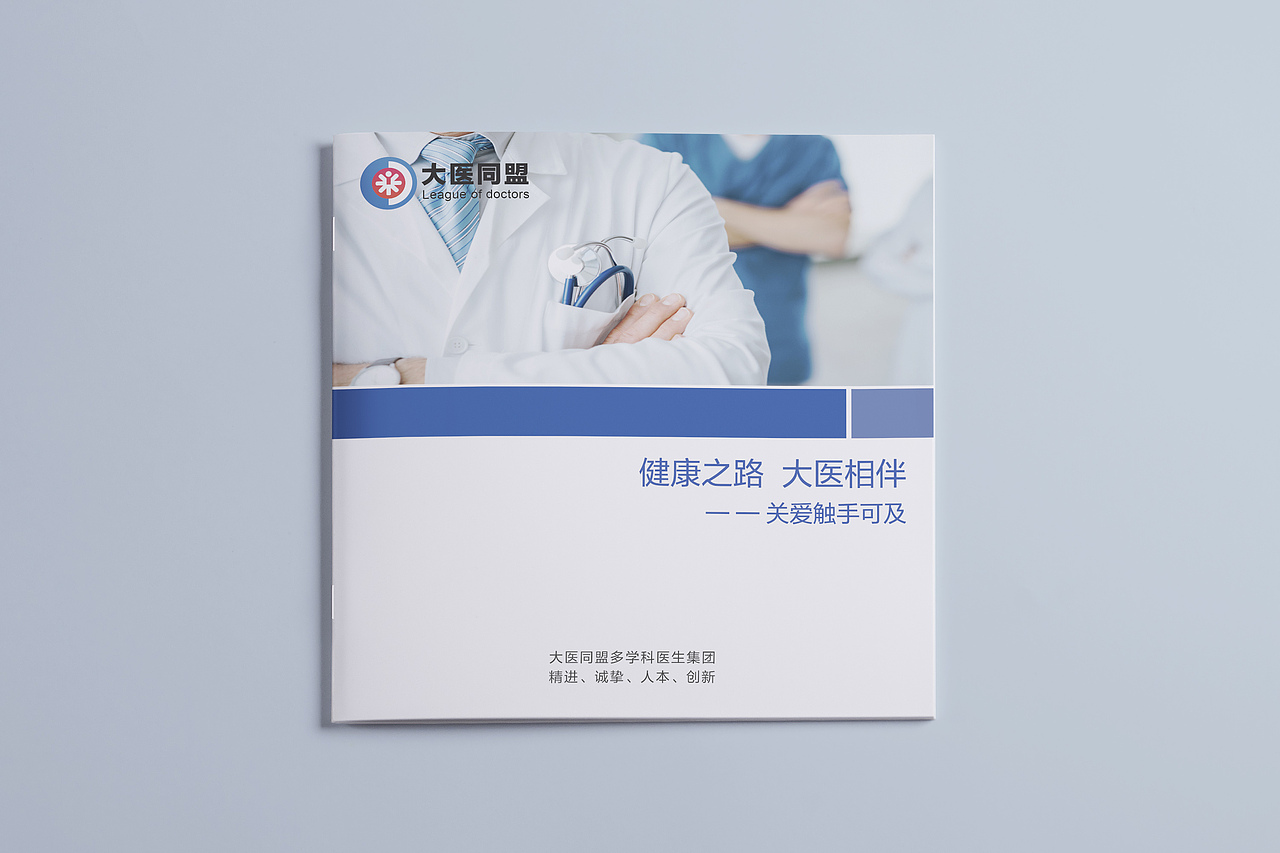 医疗画册
