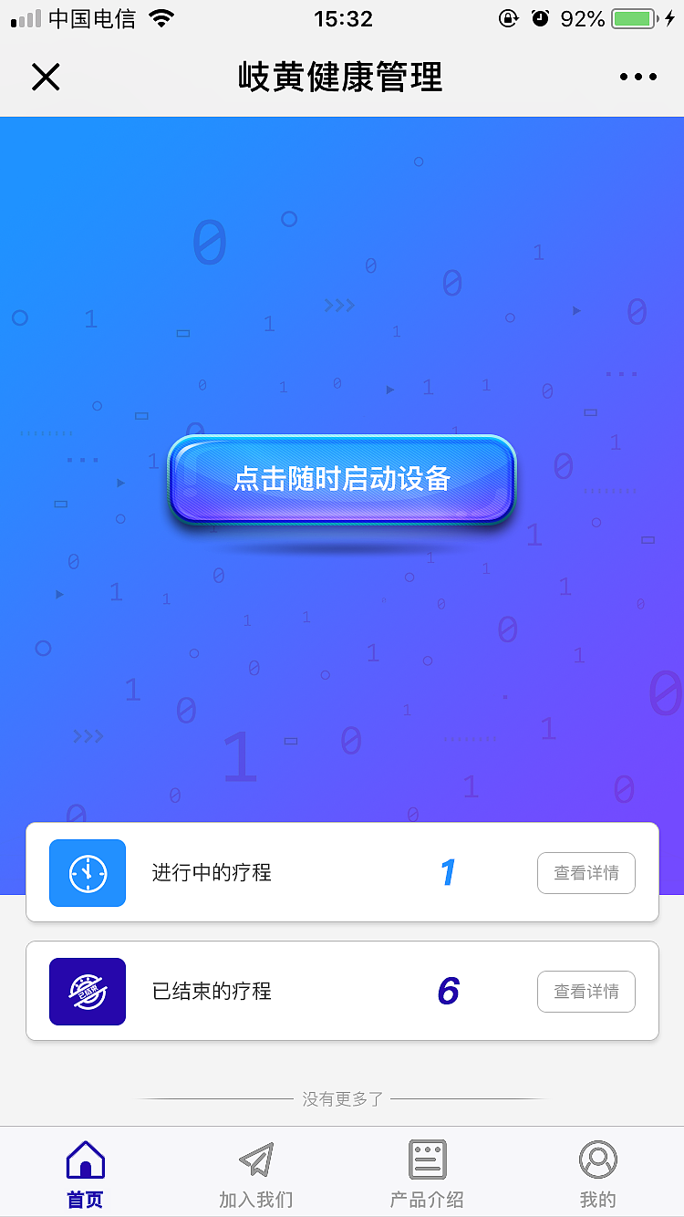 岐黄健康管理网（微信端）