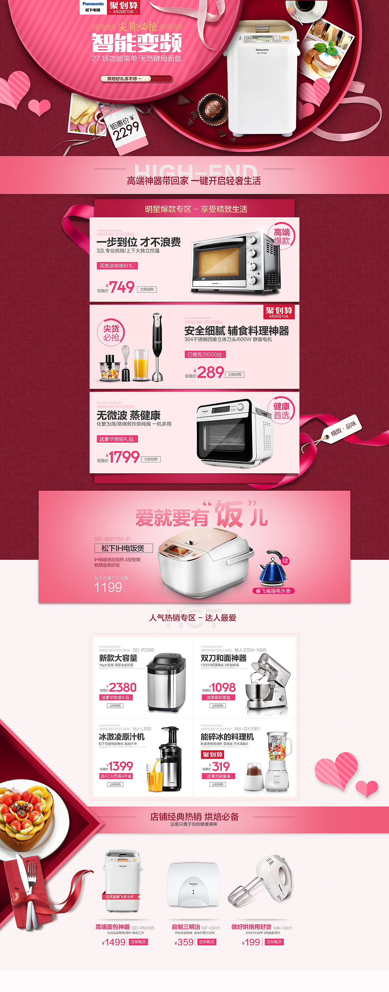 厨房电器首页（图ZODI4Mzc2NjA=） - 电商 - 站酷设计师青山旁的小溪原创素材 - 站酷ZCOOL