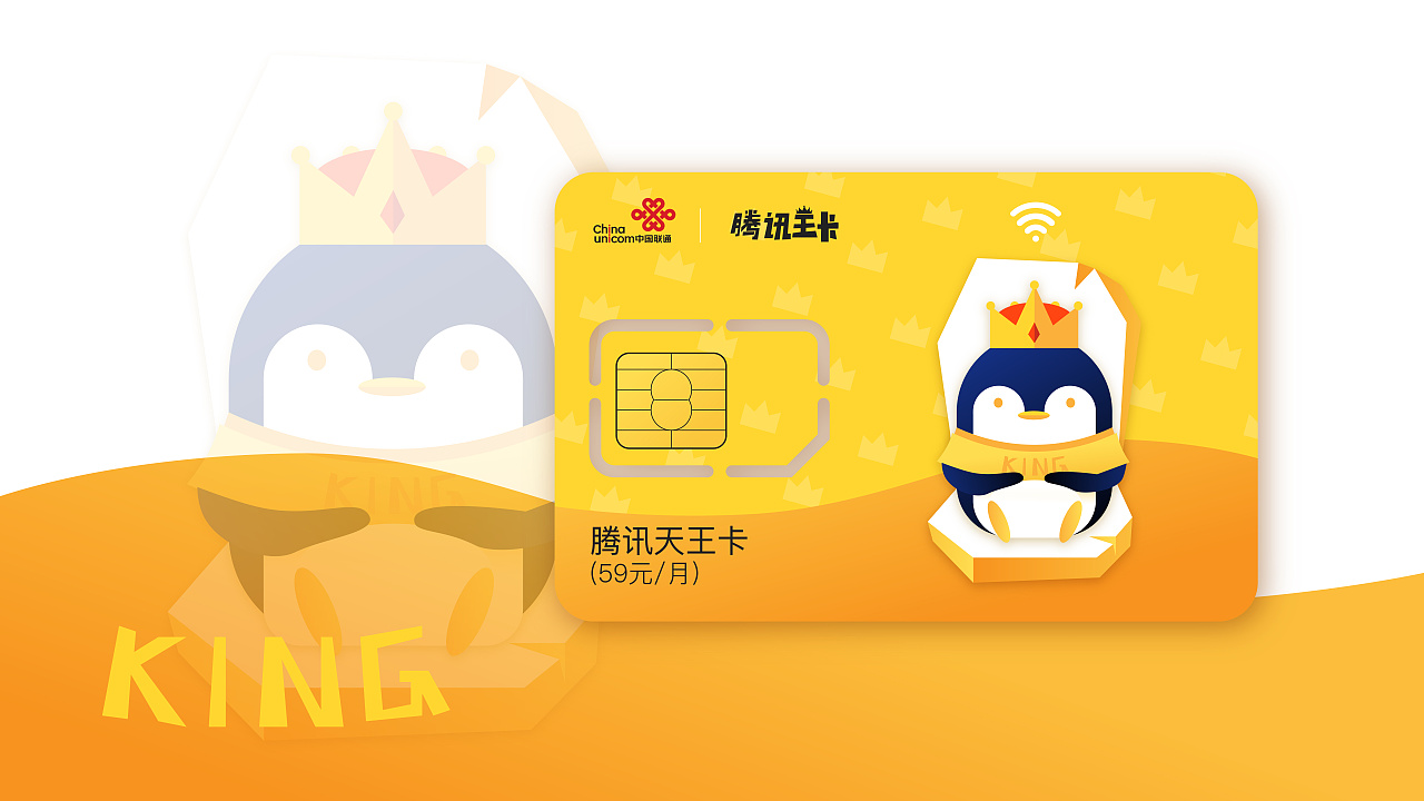 腾讯王卡品牌形象设计-king仔