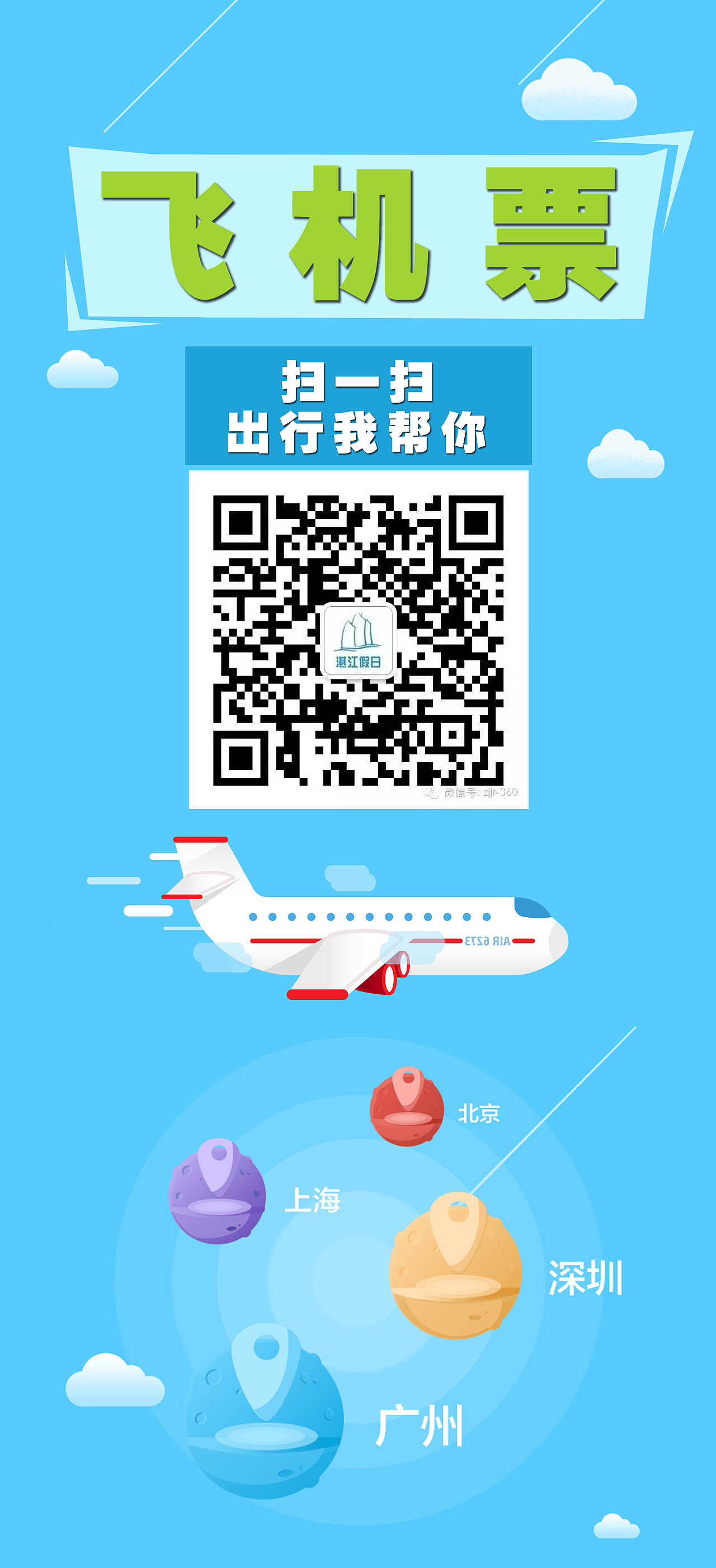 简洁游轮旅游海报展架