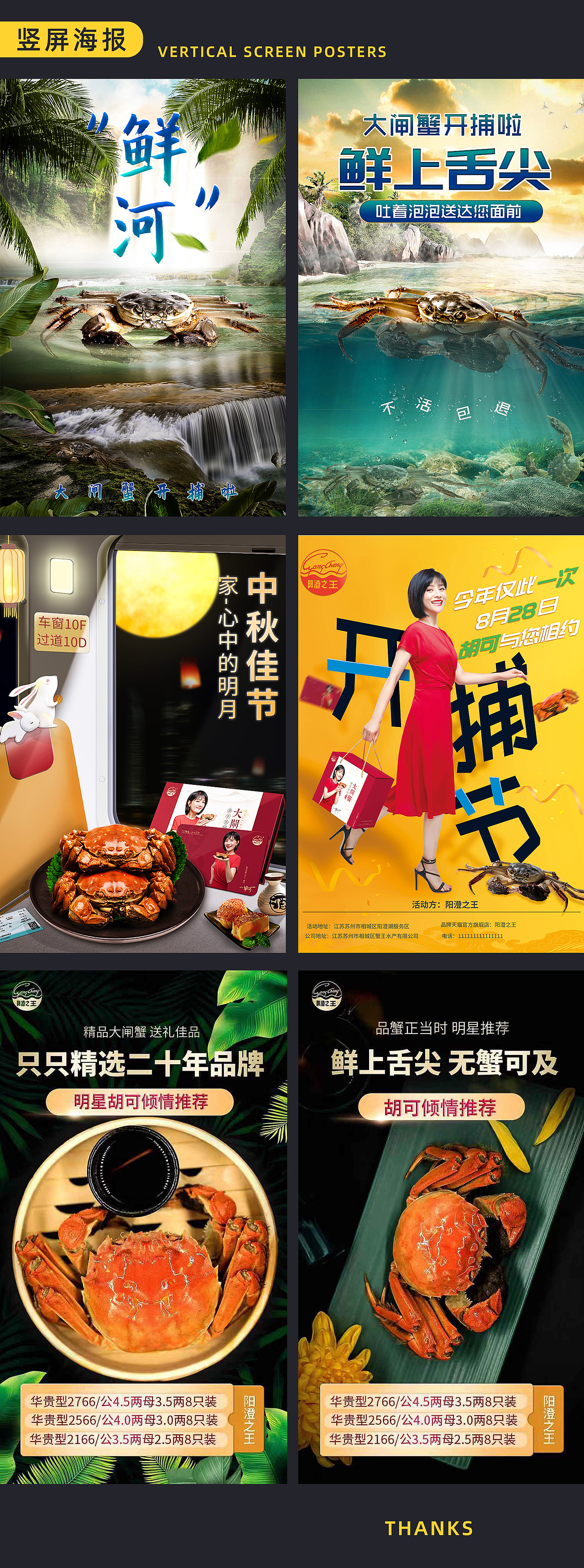 电商作品整理_WORK(Hairy Crabs)