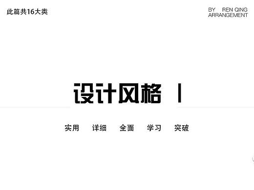 设计风格Ⅰ
